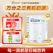 佳貝艾特（Kabrita）羊奶粉營(yíng)嘉有機3.8倍原生高鈣中老年成人青少年400g 荷蘭原裝進(jìn)口