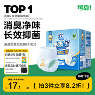 可靠（COCO）吸收寶消臭抑菌成人拉拉褲M10片 臀圍80-105cm內(nèi)褲型紙尿褲尿不濕
