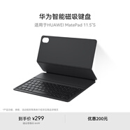 華為智能磁吸鍵盤（星閃版） 黑 適用HUAWEI MatePad 11.5
