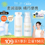 芙麗芳絲（Freeplus）水乳護膚水乳套裝化妝品柔潤水80ml+柔潤乳液50ml