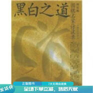 正版舊書 黑白之道