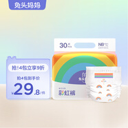 兔頭媽媽 Lite系列彩虹褲紙尿褲 嬰兒寶寶尿不濕超薄透氣柔軟瞬吸干爽尿褲 Lite紙尿褲NB30片(5kg以下）