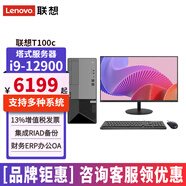 聯(lián)想ThinkServer T100C v2 中小型企業(yè)PC塔式服務(wù)器主機(jī)erp財(cái)務(wù)辦公電腦 定制：i9主機(jī)+來酷23.8顯示器 64G內(nèi)存丨512G+2x4T企業(yè)丨雙網(wǎng)口
