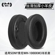 貓倫適用索尼1000xm5耳機套1000xm4耳罩1000xm3頭戴式1000xm2海綿套1000xm頭戴式耳機皮套保護套配件 加厚【絲滑小羊皮】黑色耳套一對【1000xm3】