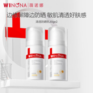 薇諾娜（WINONA）防曬乳液霜 敏感肌可用隔離保濕修護(hù)舒緩防紫外線男女士軍訓(xùn)禮物 清透防曬乳30g*2