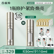 百雀羚（PECHOIN）多維賦活雙萃精華液彈簧精華 25ml+25ml送女友