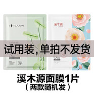 溪木源 洗面奶山茶花氨基酸潔面泡沫慕斯溫和清潔敏感肌男女士 溪木源隨機(jī)面膜1片，勿拍