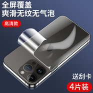 膜法匠iPhone15磨砂防刮保護膜1413ProMax適用透明全包新款雙十一 【高清背膜】防刮耐磨裸機體驗不易發(fā)黃4套 iPhone_13