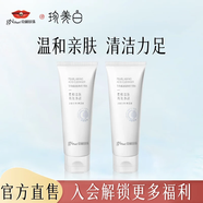 京潤(rùn)珍珠（gNPearl）珍珠氨基酸凈顏潔面乳100g 清潔去油去污不刺激洗面奶 氨基酸凈顏潔面乳100g*2
