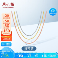 周六福18K金項(xiàng)鏈女肖邦鏈 彩金項(xiàng)鏈素鏈生日禮物 白18K約1g-46cm