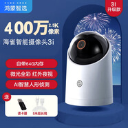 華為智選鴻蒙智選海雀AI攝像頭3i智能家居監(jiān)控器無線wifi高清網(wǎng)絡(luò)攝像家用全景攝像機2.5K高清畫質(zhì)400W 海雀智能攝像頭3i 2.5K版（內(nèi)置64G內(nèi)存）