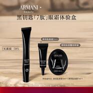 阿瑪尼（ARMANI）618U先試用阿瑪尼黑鑰匙眼霜體驗禮 眼霜5ml 面霜1ml