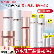 丸美（MARUBI） 套裝白色之戀護膚品美白淡斑提亮膚色補水保濕全套送禮物官方旗 店長(cháng)推薦禮盒：水+乳+面霜+精華