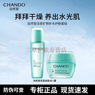 自然堂（CHANDO）套裝活泉護(hù)膚品補(bǔ)水保濕水洗面奶水乳面霜精華 新老包裝隨機(jī)發(fā) 自然堂活泉補(bǔ)水潤(rùn)膚水+面霜