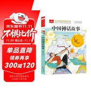 中國神話故事 彩圖注音兒童文學(xué) 一二三年級(jí)課外閱讀書必讀世界經(jīng)典文學(xué)少兒名著童話故事書 大語文系列 小學(xué)語文課外閱讀經(jīng)典叢書