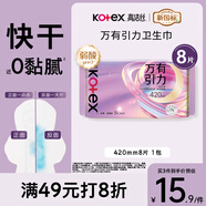 高潔絲【量大必入】萬有引力衛(wèi)生巾420mm8片夜用姨媽巾京東自營官方旗艦