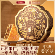 廣州酒家 金腿五仁大月餅禮盒1kg 老字號(hào)傳統(tǒng)廣式火腿中秋商務(wù)送禮團(tuán)購(gòu)