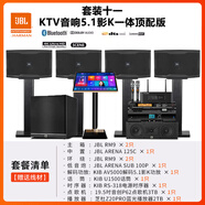 JBL吸頂音箱套裝5.1家庭影院音響嵌入式7.1環(huán)繞杜比家用天花喇叭 KTV音響5.1影K一體頂配版（帶藍(lán)光播放機(jī)）