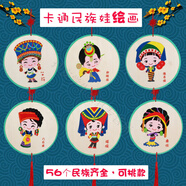 旭杉斯五十個(gè)民族手工DIY制作材料包特色服飾繪畫親子環(huán)創(chuàng)國(guó)風(fēng)木 56個(gè)民族隨機(jī)一個(gè)含中國(guó)結(jié)/流蘇/
