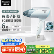 松下（Panasonic）【國(guó)家補(bǔ)貼】負(fù)離子電吹風(fēng)機(jī)筒家用大功率速干護(hù)發(fā)折疊不傷發(fā)宿舍送女友禮物EH-ENE2