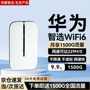 華為智選隨身wifi6移動(dòng)無(wú)線wifi免插卡隨行4g無(wú)線網(wǎng)卡攜帶無(wú)限上網(wǎng)寶全國(guó)通用流量2025款5g AX15B 頂配WiFi6【三網(wǎng)切換】2400毫安續(xù)航10小時(shí)