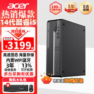 宏碁（acer）商祺X4270 14代i5-14400臺式機整機商務(wù)辦公財務(wù)家用設(shè)計繪圖高性能臺式電腦套機 單主機【含原裝鍵鼠】 【大內(nèi)存】i5-14400 32G 1TB 定制