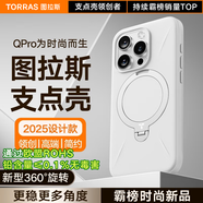 圖拉斯支點(diǎn)殼QPro【高端時(shí)尚款丨相機(jī)按鍵全包】 適用蘋果16promax手機(jī)殼iphone15pro旋轉(zhuǎn)支架14磁吸防摔 【玉霜白】 【iPhone14ProMax】