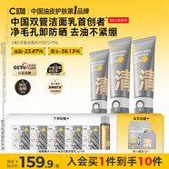C咖雙管洗面奶270g氨基酸控油潔面乳去黑頭角質(zhì)七夕情人節(jié)禮物