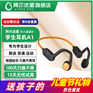 阿爾法蛋藍牙耳機A1 兒童耳機無(wú)線(xiàn)不入耳式 網(wǎng)課學(xué)習輔助學(xué)生背書(shū)運動(dòng)聽(tīng)歌頭戴式耳麥 學(xué)生耳機A1橙色