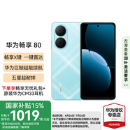 華為暢享80 6620mAh電池超能續(xù)航 玄甲架構(gòu) 雙五星超耐摔 華為鴻蒙智能手機 天青藍(lán) 8GB+128GB 官方標(biāo)配