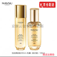 美素（MAYSU）官i方人參花胚尊享禮盒洗面奶爽膚水乳精華面眼霜套裝套盒護(hù)旗i艦 美容液200ml+乳霜(航天版) 100ml