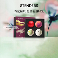 施丹蘭（STENDERS）泡澡球浴鹽泡泡浴泡腳足浴球精油球禮盒100g*4 送男女友禮物