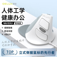 多彩（DeLUX）M618人體工學(xué)垂直鼠標(biāo) 立式鼠標(biāo) 有線鼠標(biāo) 辦公鼠標(biāo)電腦筆記本 便攜可拆卸掌托 白色