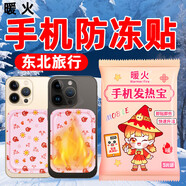 暖火手機暖寶寶30片防凍防關(guān)機冬天防寒自發(fā)熱貼東北戶(hù)外手機加熱貼
