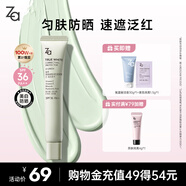 姬芮（ZA）綠色煥真潤色隔離霜防曬遮瑕霜妝前乳35g SPF36送禮