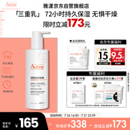 雅漾（Avene）三重保濕盈潤乳400ML 補(bǔ)水滋潤告別干癢 身體乳液面霜敏肌禮物