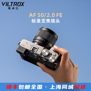 唯卓仕AF 50mm F2 Air全畫(huà)幅鏡頭FE/Z卡口輕巧自動(dòng)對(duì)焦人像新品 索尼FE卡口