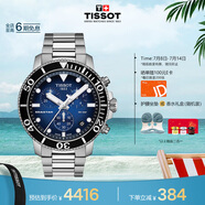 天梭（TISSOT）手表 海星系列男表 瑞士石英男士鋼帶腕表潛水表畢業(yè)禮物