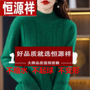 恒源祥羊絨衫女半高領(lǐng)毛衣女冬季韓版寬松羊毛針織毛衫內(nèi)搭加絨加厚毛衣 綠色【不】 加絨 2XL 建議130-140斤