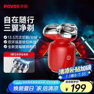 奔騰（POVOS）剃須刀T006赤焰紅奔騰小星錘電動(dòng)便攜刮胡刀智能感應(yīng)剃胡刀迷你須刨生日送男友老公父親國(guó)家補(bǔ)貼