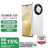 華為暢享70x 國家補貼【現貨當天發(fā)】手機巨鯨長(cháng)續航 雙曲護眼屏 五星超耐摔 新品鴻蒙曲面屏手機新機 雪域白 8GB+256GB 官方標配