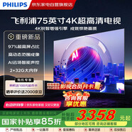 飛利浦（PHILIPS）7160系列75寸【包安裝版-伸縮掛架送裝一體】4K超高清投屏HDR 家用智能平板LED電視75PUF7160/T3