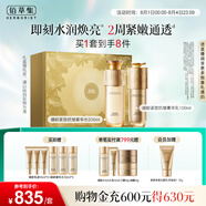 佰草集御齡人參水乳護膚套裝緊致抗皺淡紋修護保濕送女友專柜款