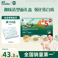 英氏45階嬰幼兒面條禮盒450g 蝴蝶面貝殼面螺旋意面兒童寶寶輔食早餐