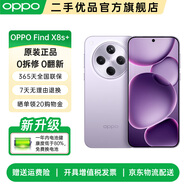 OPPO Find X8s 官方二手5G手機(jī) 極窄四等邊 天璣9400+ 哈蘇人像 AI 超長續(xù)航 OPPO Find X8s+ 風(fēng)信紫 16GB+512GB【贈(zèng)原廠閃充】 準(zhǔn)新