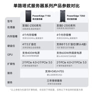PowerEdge T150T160 T360單路塔式服務(wù)器ERP金蝶商務(wù)應用電腦主機 戴爾T160 至強E-2436 6核12線(xiàn)程 64G內存/3*16TB硬盤(pán)/三年聯(lián)保