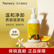 娜斯麗（Nursery）柚子卸妝乳180ml 潔面深層清潔舒緩卸妝啫喱 眼唇可用生日禮物女