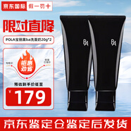 POLA寶麗黑ba洗面奶100g 抗糖化潔面乳 深層清潔毛孔 控油 pola洗面奶 POLA黑BA洗面奶小樣20g*2