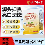 北京同仁堂猴頭菇葛根山藥小米糊即食早餐好喝健康小米糊500g 杏仁七白飲燕窩膠原蛋白粉禮物實用獨立包裝營養(yǎng)早餐