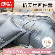 南極人抗菌涼感冰絲四件套仿天絲床上用品適用1.8/2米床 被套220*240cm